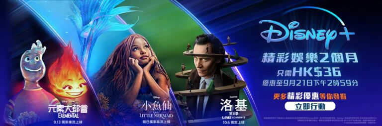 經香港寬頻登記Disney+ 會員月費平均只需18元