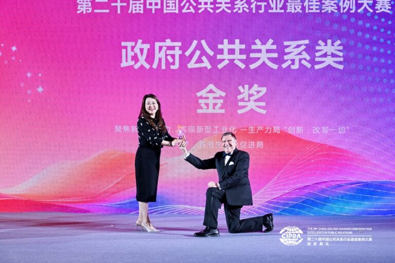 香港生產力促進局憑著「聚焦新質生產力、實現新型工業化—生產力局『創新．改寫一切』」案例，首奪第二十屆中國公共關係行業最佳案例大賽「政府公共關係」金獎。生產力局首席市場總監兼新世代企業及技能發展部總經理馮嘉寶（左）11月15日到北京出席頒獎禮，從今屆大賽行業傑出成就獎得主、世界傳播論壇主席 Maxim BEHAR（右）手中領獎。