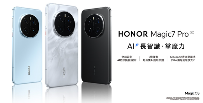 HONOR Magic7 Pro 正式登陸香港！全球首創AI防詐換臉識別功能，震撼全城！