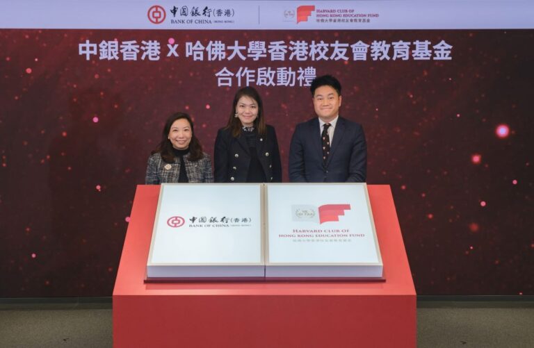 中銀香港攜手哈佛大學香港校友會教育基金 發掘青年潛力 啟航未來