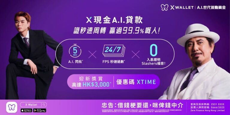 把握每個時機，開創無限可能 - X Wallet 金融科技產品引領 Z 世代生活新態度