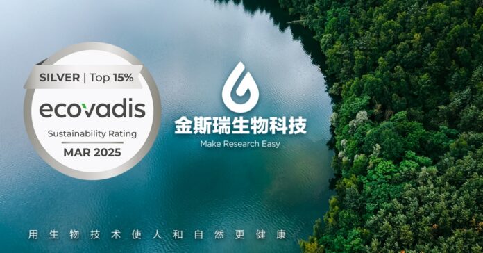 金斯瑞生物科技首獲EcoVadis銀牌評級