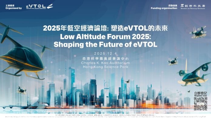 2025年低空經濟論壇匯聚業界領袖　共創大灣區eVTOL新未來 全球原始設備製造商、監管機構與科研專家齊聚香港，一同推動大灣區城市空中交通安全及可持續發展
