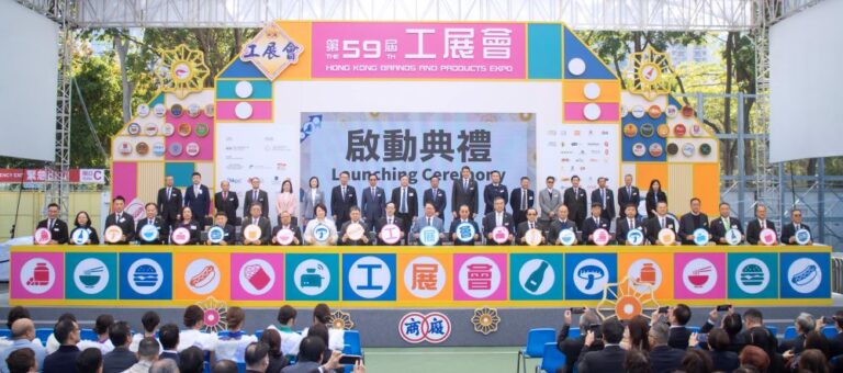 政務司司長陳國基（前排中間）、中央政府駐港聯絡辦公室副主任劉光源（前排右十一） 外交部駐港副特派員張長偉（前排左十）、全國人大常委及立法會議員李慧琼（前排左九 ）、廠商會會長盧金榮（前排左十一）、副會長兼展覽服務有限公司主席施榮恆（前排右 十）以及一眾政商界領袖主持「第59屆工展會」啟動典禮