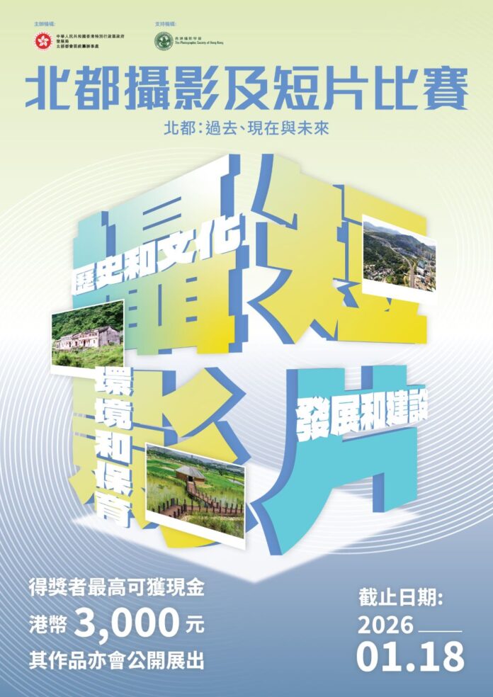 北都攝影及短片比賽開始接受報名