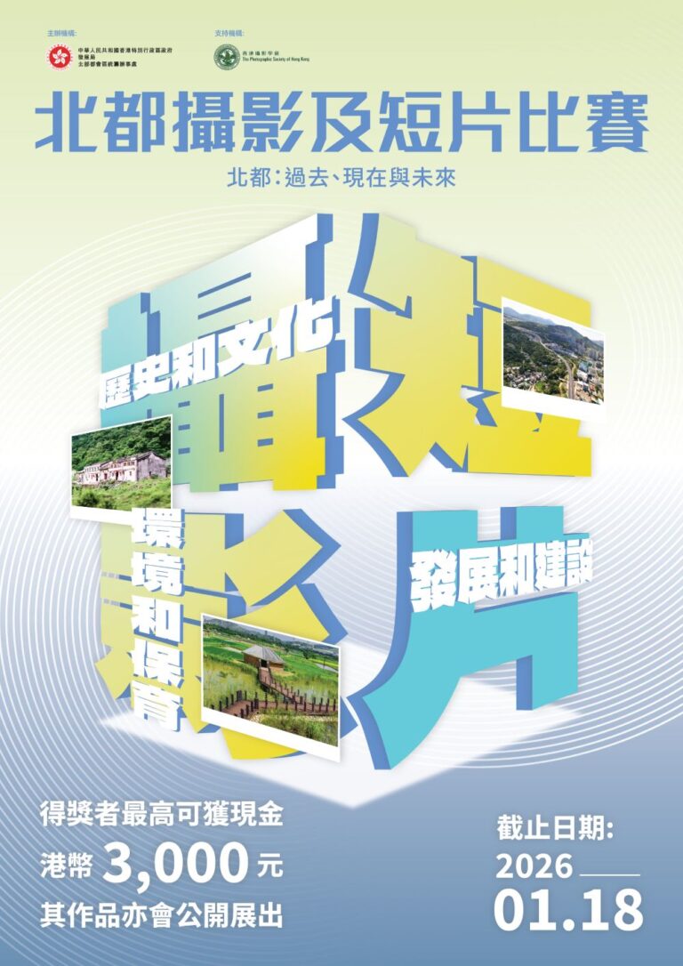 北都攝影及短片比賽開始接受報名