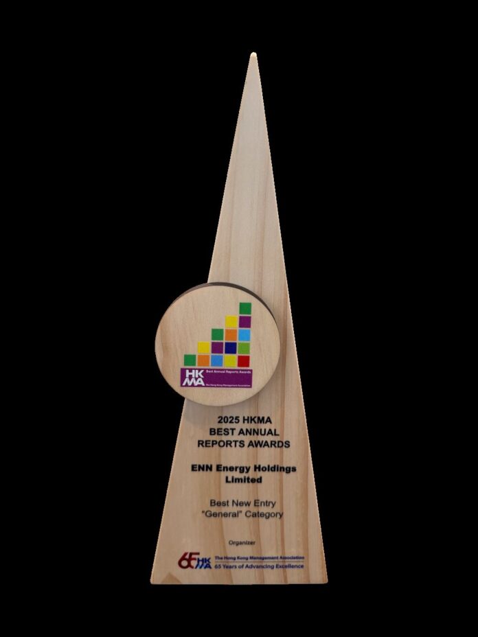 新奧能源-HKMA2025年度最佳年度報告大獎之最佳新參賽年報獎