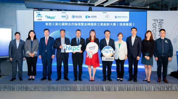 「新型工業化國際合作論壇暨金磚國家工業創新大賽（港澳賽區）」於生產力局大樓圓滿舉行
