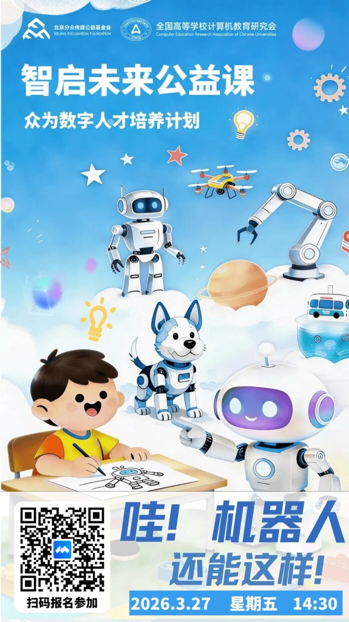 分眾公益聯合發起人張永漢以「智啟未來」為孩童解構AI