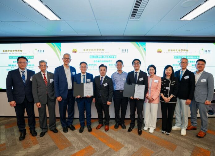SEED Foundation 與香港中文中學聯會簽署合作備忘錄 攜手啟動「SEED Centre」計劃　推動平等數字教育