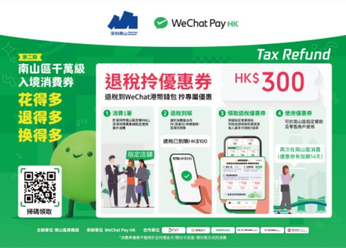 WeChat Pay HK深圳離境退稅服務正式上線 攜手深圳市南山區商務局推出退稅優惠券